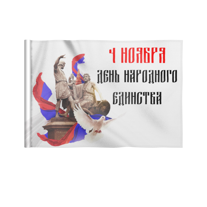 Printio Флаг 22×15 см День народного единства