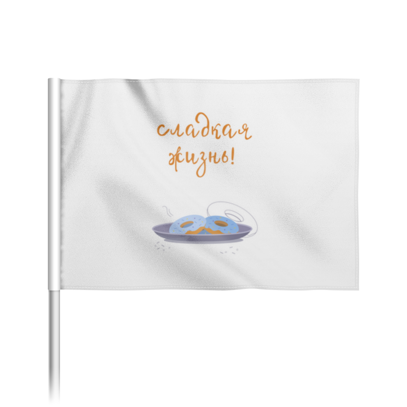 Printio Флаг 22×15 см Сладкая жизнь! пончики чехол mypads сладкая жизнь женский для meizu 15 задняя панель накладка бампер
