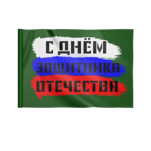 Заказать флаг в Москве. Флаг 22x15 см С 23 февраля от FireFoxa - готовые дизайны и нанесение принтов.