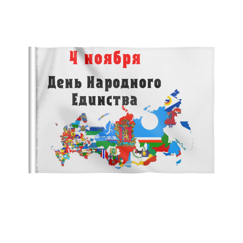 Заказать флаг в Москве. Флаг 22x15 см День народного единства от FireFoxa - готовые дизайны и нанесение принтов.