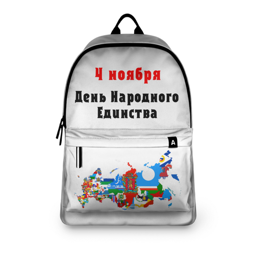 Заказать рюкзак в Москве. Рюкзак 3D День народного единства от FireFoxa - готовые дизайны и нанесение принтов.