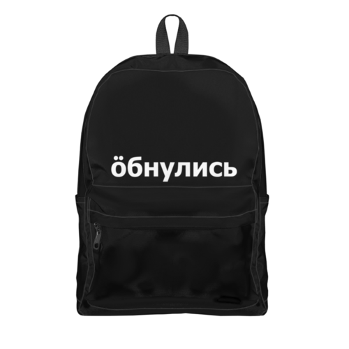 Заказать рюкзак в Москве. Рюкзак 3D Обнулись от THE_NISE  - готовые дизайны и нанесение принтов.