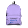 Заказать рюкзак в Москве. Рюкзак 3D Рюкзак "Красота момента. Purple" от familya.pavel@ya.ru - готовые дизайны и нанесение принтов.
