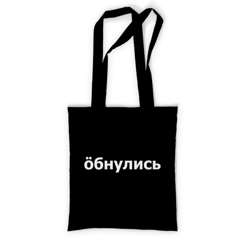Заказать сумку в Москве. Сумка с полной запечаткой Обнулись от THE_NISE  - готовые дизайны и нанесение принтов.