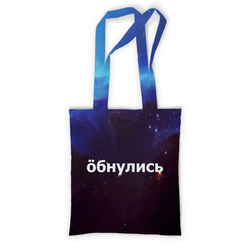 Заказать сумку в Москве. Сумка с полной запечаткой Обнулись от THE_NISE  - готовые дизайны и нанесение принтов.