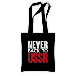 Заказать сумку в Москве. Сумка с полной запечаткой NEVER BACK TO USSR от garnikyanart  - готовые дизайны и нанесение принтов.
