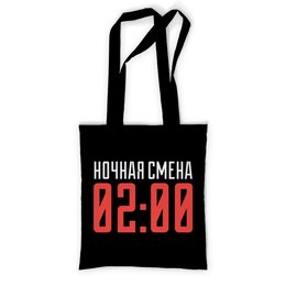Заказать сумку в Москве. Сумка с полной запечаткой Ночная смена от cubik art  - готовые дизайны и нанесение принтов.