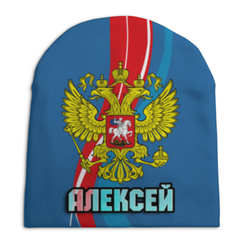 Заказать головной убор в Москве. Шапка унисекс с полной запечаткой Алексей от weeert - готовые дизайны и нанесение принтов.