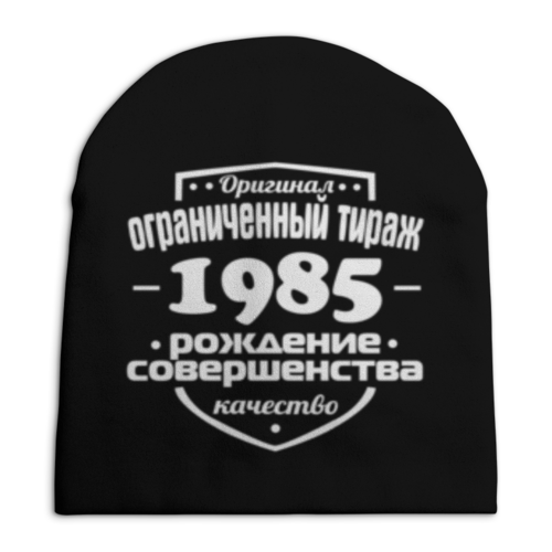 Заказать головной убор в Москве. Шапка унисекс с полной запечаткой Ограниченный тираж 1985 от weeert - готовые дизайны и нанесение принтов.