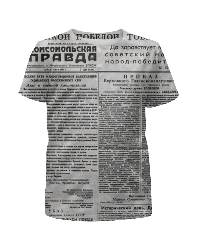 Printio Футболка с полной запечаткой для мальчиков Комсомольская правда 9 мая 1945 года printio футболка с полной запечаткой для мальчиков 9 мая