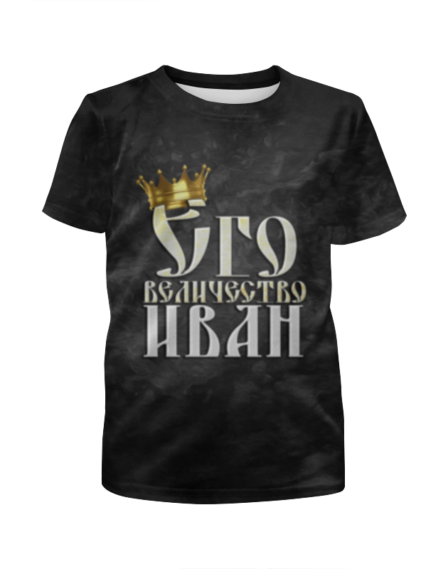 Printio Футболка с полной запечаткой для мальчиков Его величество иван printio футболка с полной запечаткой для мальчиков его величество александр