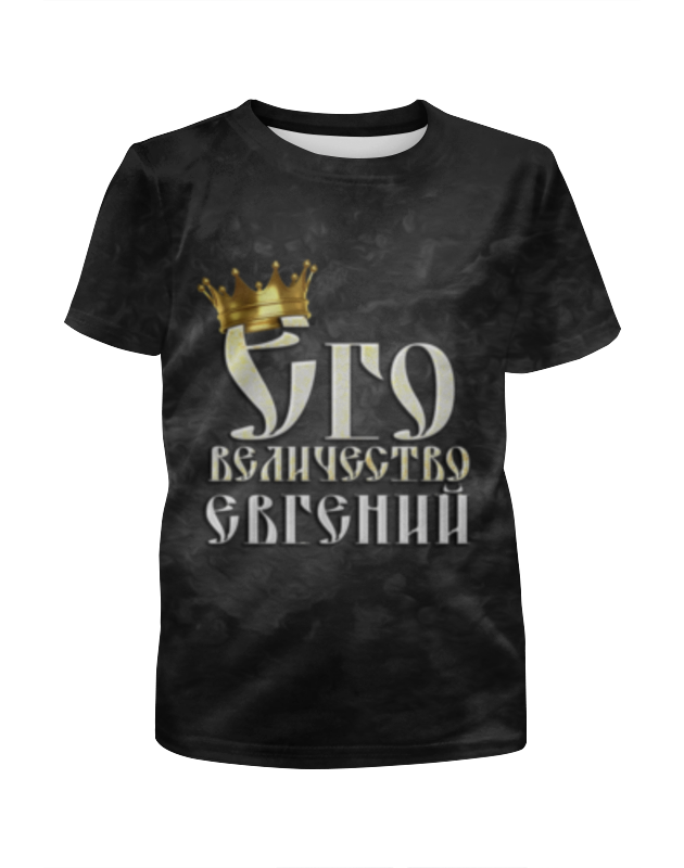 Printio Футболка с полной запечаткой для мальчиков Его величество евгений printio футболка с полной запечаткой для мальчиков его величество виктор