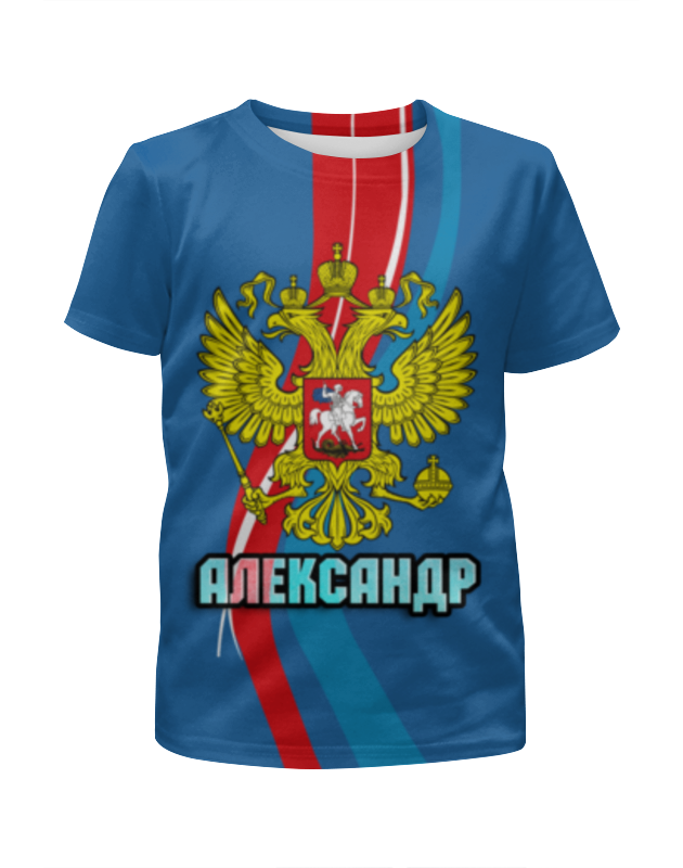 Printio Футболка с полной запечаткой для мальчиков Александр printio футболка с полной запечаткой для мальчиков герб российской федерации