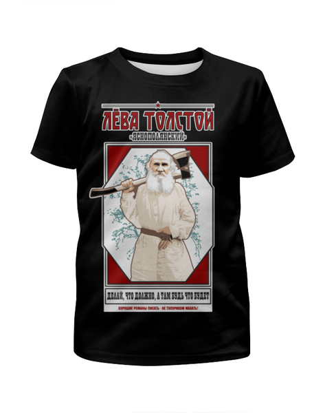 Заказать детскую футболку в Москве. Футболка с полной запечаткой для мальчиков Лева Толстой от Рустам Юсупов - готовые дизайны и нанесение принтов.
