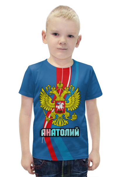 Заказать детскую футболку в Москве. Футболка с полной запечаткой для мальчиков Анатолий от weeert - готовые дизайны и нанесение принтов.