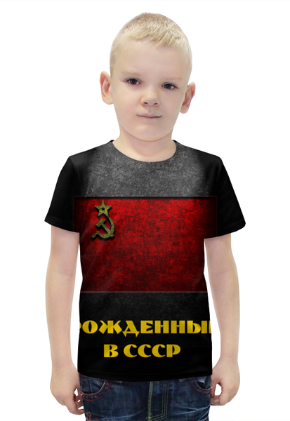 Заказать детскую футболку в Москве. Футболка с полной запечаткой для мальчиков Рождённые в СССР от Leichenwagen - готовые дизайны и нанесение принтов.