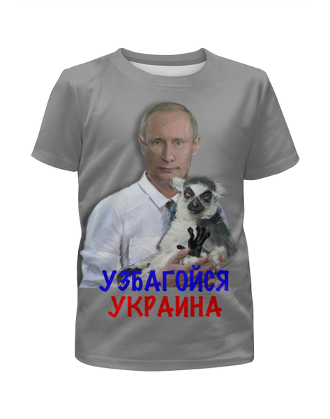 Заказать детскую футболку в Москве. Футболка с полной запечаткой для мальчиков Путин В.В. от aleks_say - готовые дизайны и нанесение принтов.
