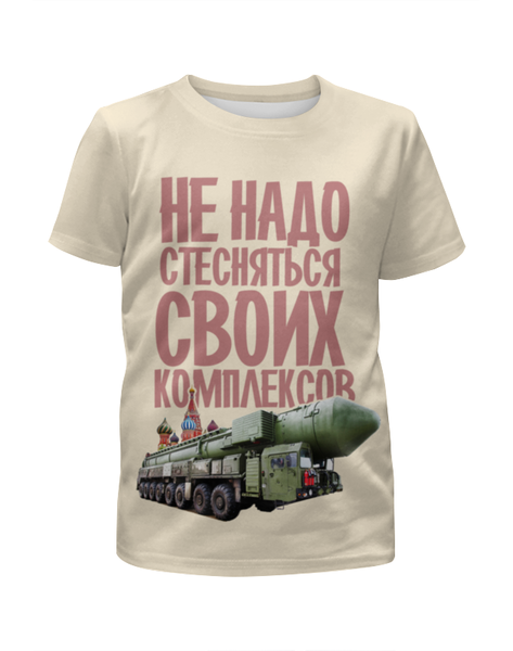 Заказать детскую футболку в Москве. Футболка с полной запечаткой для мальчиков Наши Комплексы от Leichenwagen - готовые дизайны и нанесение принтов.