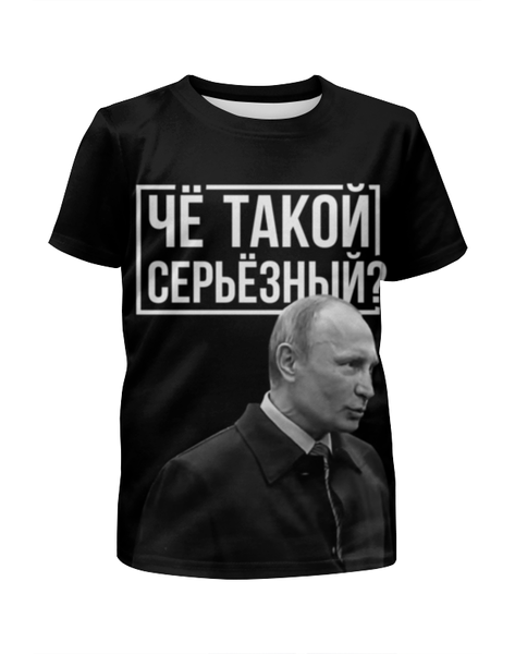 Заказать детскую футболку в Москве. Футболка с полной запечаткой для мальчиков Чё такой серьёзный от prodesign - готовые дизайны и нанесение принтов.