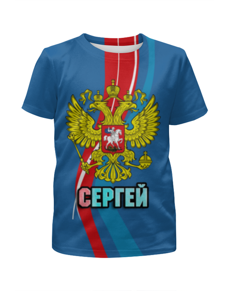 Заказать детскую футболку в Москве. Футболка с полной запечаткой для мальчиков Сергей от weeert - готовые дизайны и нанесение принтов.