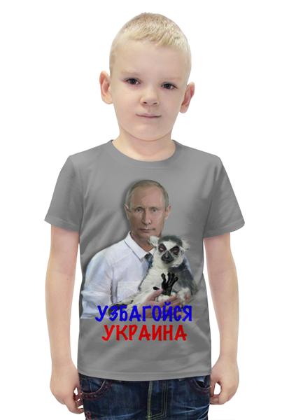 Заказать детскую футболку в Москве. Футболка с полной запечаткой для мальчиков Путин В.В. от aleks_say - готовые дизайны и нанесение принтов.