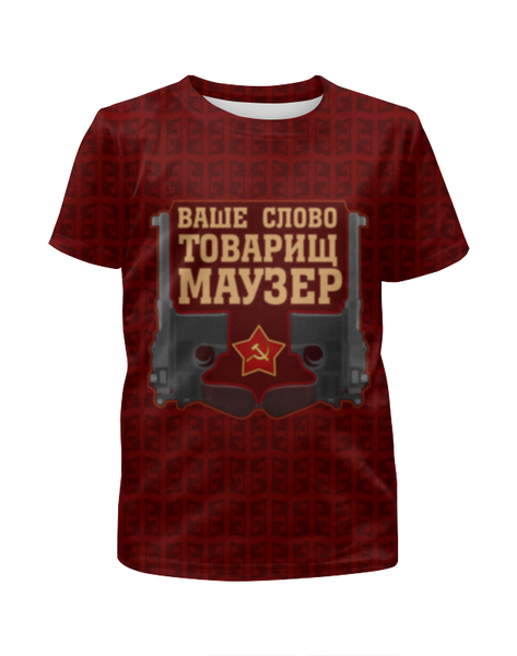 Заказать детскую футболку в Москве. Футболка с полной запечаткой для мальчиков Товарищ Маузер от gopotol - готовые дизайны и нанесение принтов.