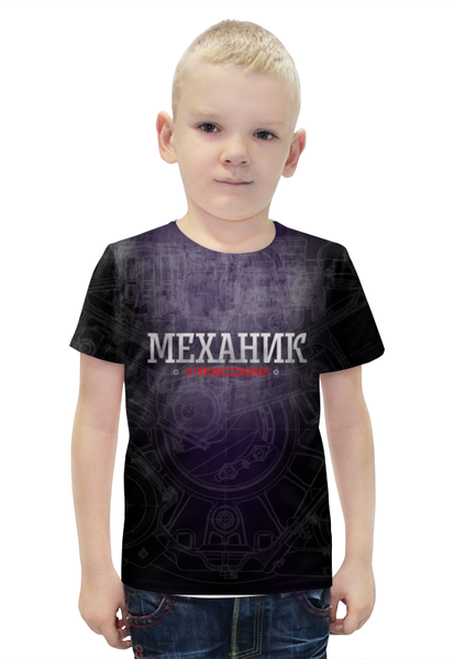 Заказать детскую футболку в Москве. Футболка с полной запечаткой для мальчиков Механик от Илья Щеблецов - готовые дизайны и нанесение принтов.