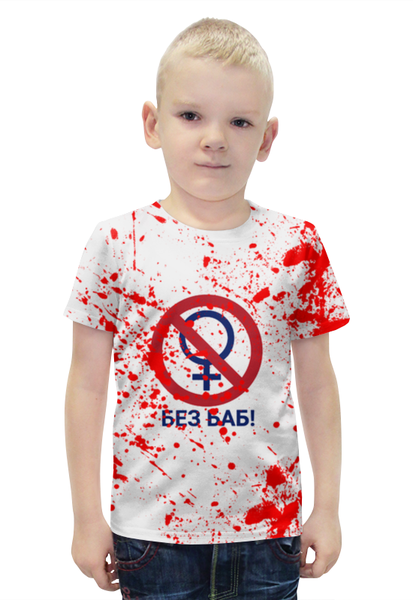 Заказать детскую футболку в Москве. Футболка с полной запечаткой для мальчиков Без баб от weeert - готовые дизайны и нанесение принтов.