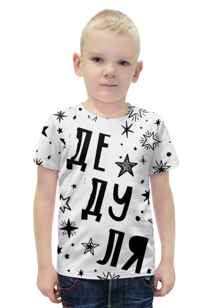 Заказать детскую футболку в Москве. Футболка с полной запечаткой для мальчиков Дедуля от Artman - готовые дизайны и нанесение принтов.