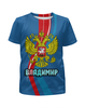 Заказать детскую футболку в Москве. Футболка с полной запечаткой для мальчиков Владимир от weeert - готовые дизайны и нанесение принтов.