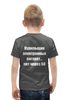 Заказать детскую футболку в Москве. Футболка с полной запечаткой для мальчиков Курильщик - терминатор от Виктор Гришин - готовые дизайны и нанесение принтов.