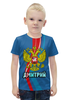 Заказать детскую футболку в Москве. Футболка с полной запечаткой для мальчиков Дмитрий от weeert - готовые дизайны и нанесение принтов.