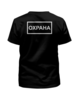 Заказать детскую футболку в Москве. Футболка с полной запечаткой для мальчиков Охрана-Тигр от armyshop - готовые дизайны и нанесение принтов.