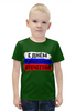 Заказать детскую футболку в Москве. Футболка с полной запечаткой для мальчиков С 23 февраля от FireFoxa - готовые дизайны и нанесение принтов.