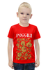 Заказать детскую футболку в Москве. Футболка с полной запечаткой для мальчиков Россия от weeert - готовые дизайны и нанесение принтов.