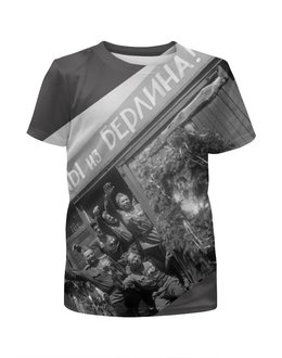 Заказать детскую футболку в Москве. Футболка с полной запечаткой для мальчиков День победы от kolek2510 - готовые дизайны и нанесение принтов.