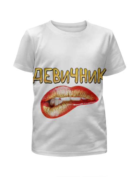 Заказать детскую футболку в Москве. Футболка с полной запечаткой для девочек Девичник от weeert - готовые дизайны и нанесение принтов.