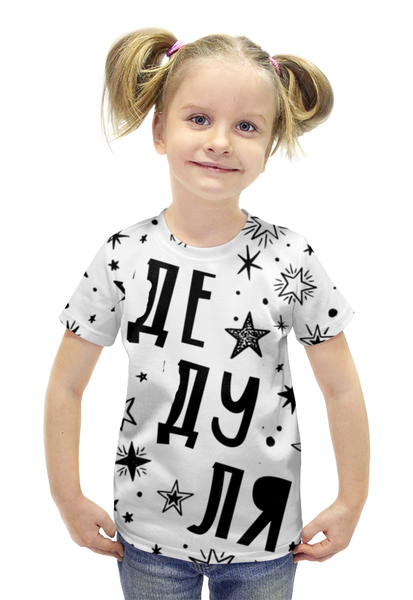 Заказать детскую футболку в Москве. Футболка с полной запечаткой для девочек Дедуля от Artman - готовые дизайны и нанесение принтов.