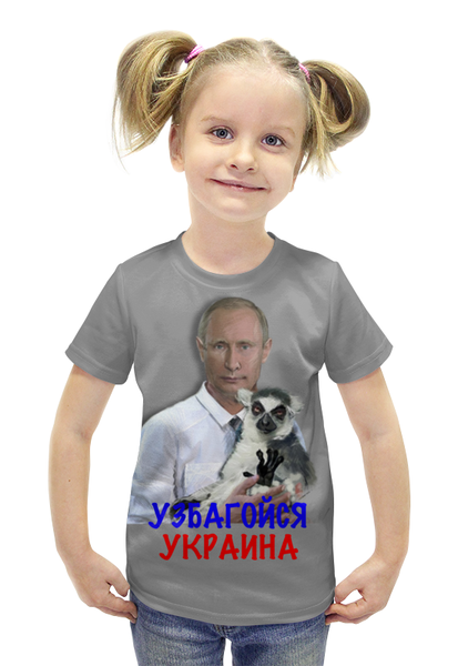 Заказать детскую футболку в Москве. Футболка с полной запечаткой для девочек Путин В.В. от aleks_say - готовые дизайны и нанесение принтов.
