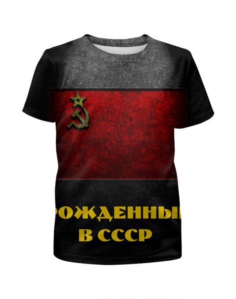 Заказать детскую футболку в Москве. Футболка с полной запечаткой для девочек Рождённые в СССР от Leichenwagen - готовые дизайны и нанесение принтов.