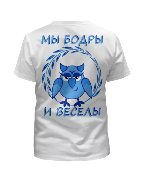 Заказать детскую футболку в Москве. Футболка с полной запечаткой для девочек Мы бодры и веселы - сова от p_i_r_a_n_y_a  - готовые дизайны и нанесение принтов.