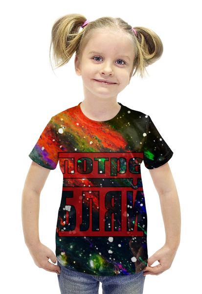 Заказать детскую футболку в Москве. Футболка с полной запечаткой для девочек Потребляй абстракция от Deliriumtech - готовые дизайны и нанесение принтов.