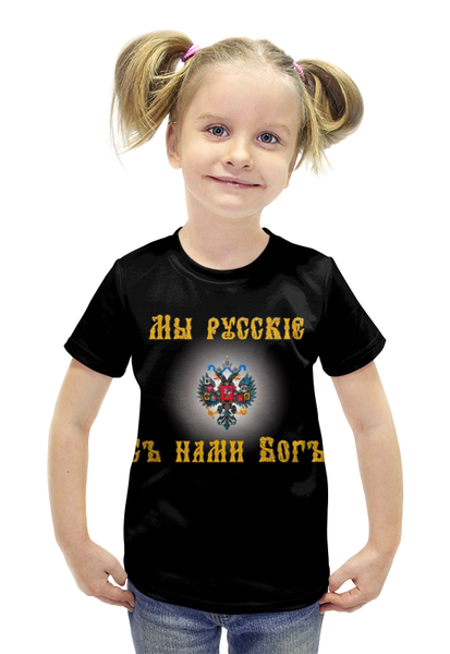 Заказать детскую футболку в Москве. Футболка с полной запечаткой для девочек Мы русские от Leichenwagen - готовые дизайны и нанесение принтов.
