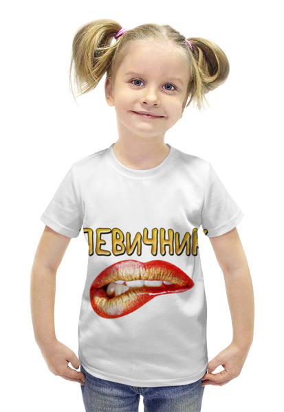 Заказать детскую футболку в Москве. Футболка с полной запечаткой для девочек Девичник от weeert - готовые дизайны и нанесение принтов.