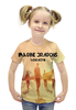 Заказать детскую футболку в Москве. Футболка с полной запечаткой для девочек Imagine Dragons от aleks_say - готовые дизайны и нанесение принтов.