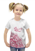 Заказать детскую футболку в Москве. Футболка с полной запечаткой для девочек Мое сердце ярче солнца от dizainer_t@mail.ru - готовые дизайны и нанесение принтов.