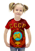 Заказать детскую футболку в Москве. Футболка с полной запечаткой для девочек Герб СССР от gopotol - готовые дизайны и нанесение принтов.