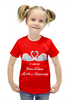 Заказать детскую футболку в Москве. Футболка с полной запечаткой для девочек День Семьи, Любви и Верности от FireFoxa - готовые дизайны и нанесение принтов.