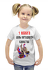 Заказать детскую футболку в Москве. Футболка с полной запечаткой для девочек День народного единства от FireFoxa - готовые дизайны и нанесение принтов.