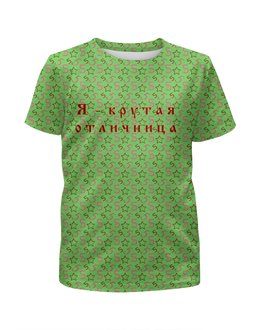 Заказать детскую футболку в Москве. Футболка с полной запечаткой для девочек Крутая отличница от Лана  - готовые дизайны и нанесение принтов.